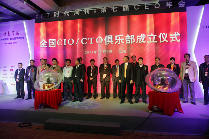 《IT时代周刊》第七届CEO年会