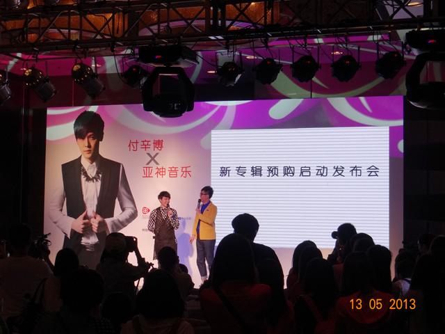 付辛博新专辑预购启动发布会