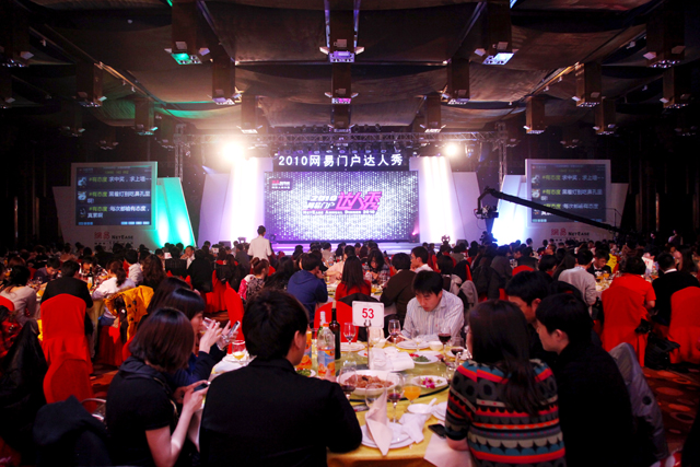 网易年会