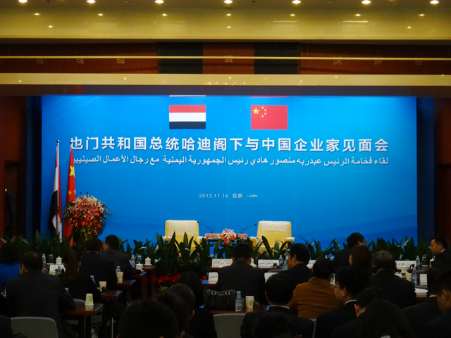 2013年11月14日也门共和国总统哈迪阁下与中国企业家见面会