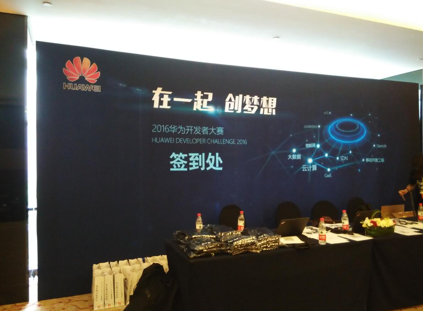 2016华为开发者大赛 2016华为开发者大赛