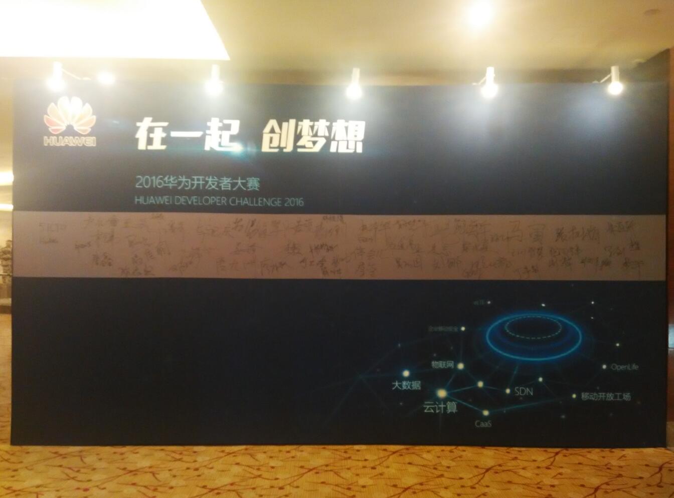 2016华为开发者大赛 2016华为开发者大赛