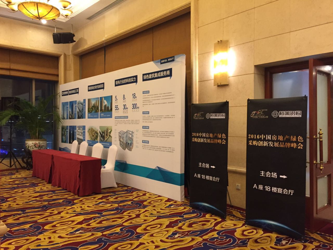 中国房地产绿色采购创新发展品牌峰会