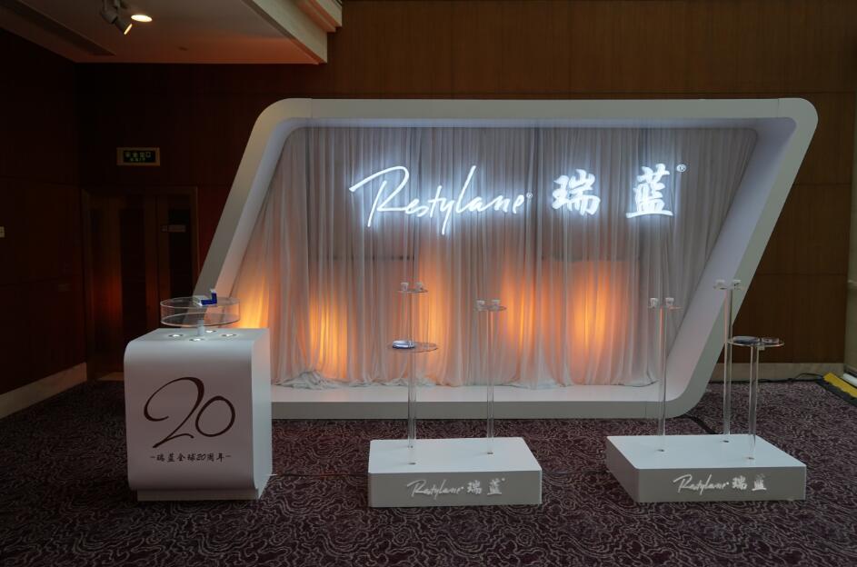 瑞蓝20周年庆