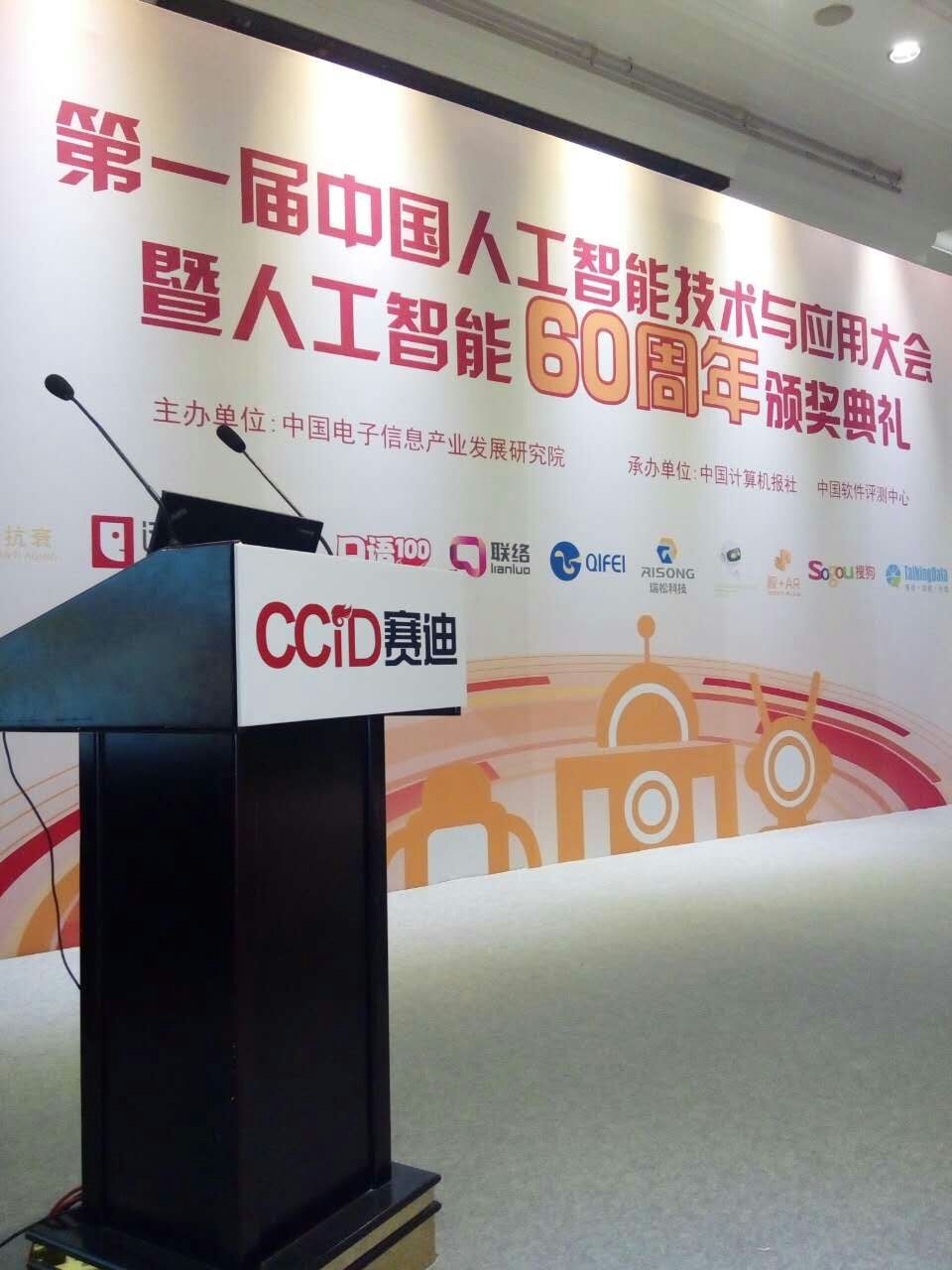 人工智能技术与应用