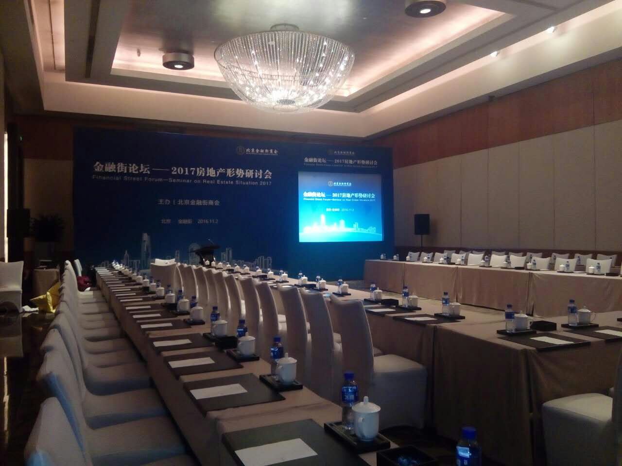 房地产形式研讨会