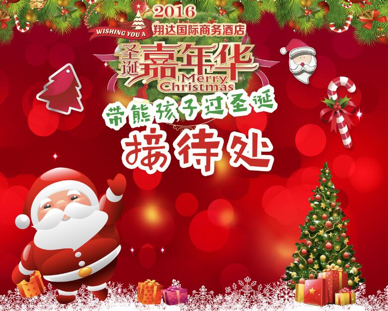 圣诞嘉年华