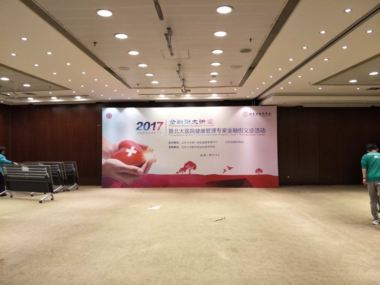 金融街义诊