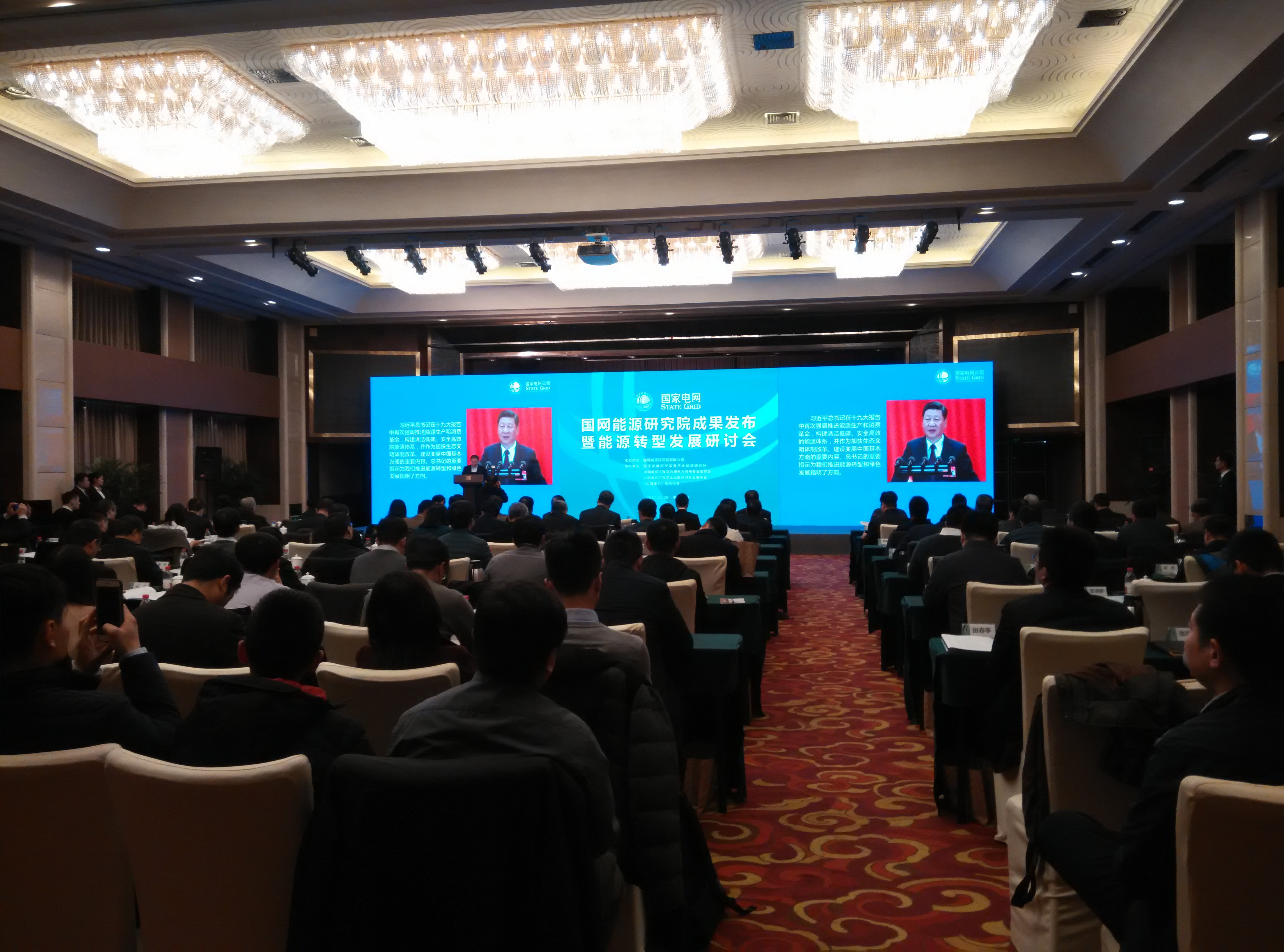 国网研究院