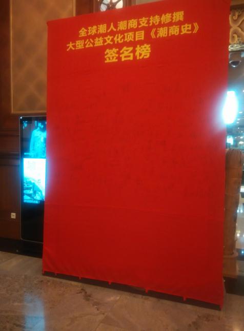 潮商史