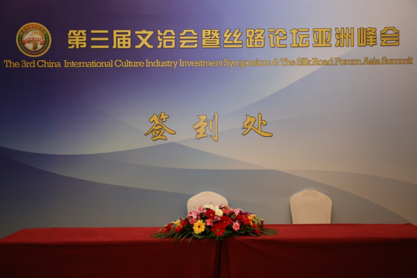 文洽会