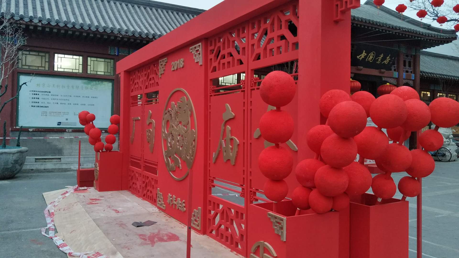 庙会