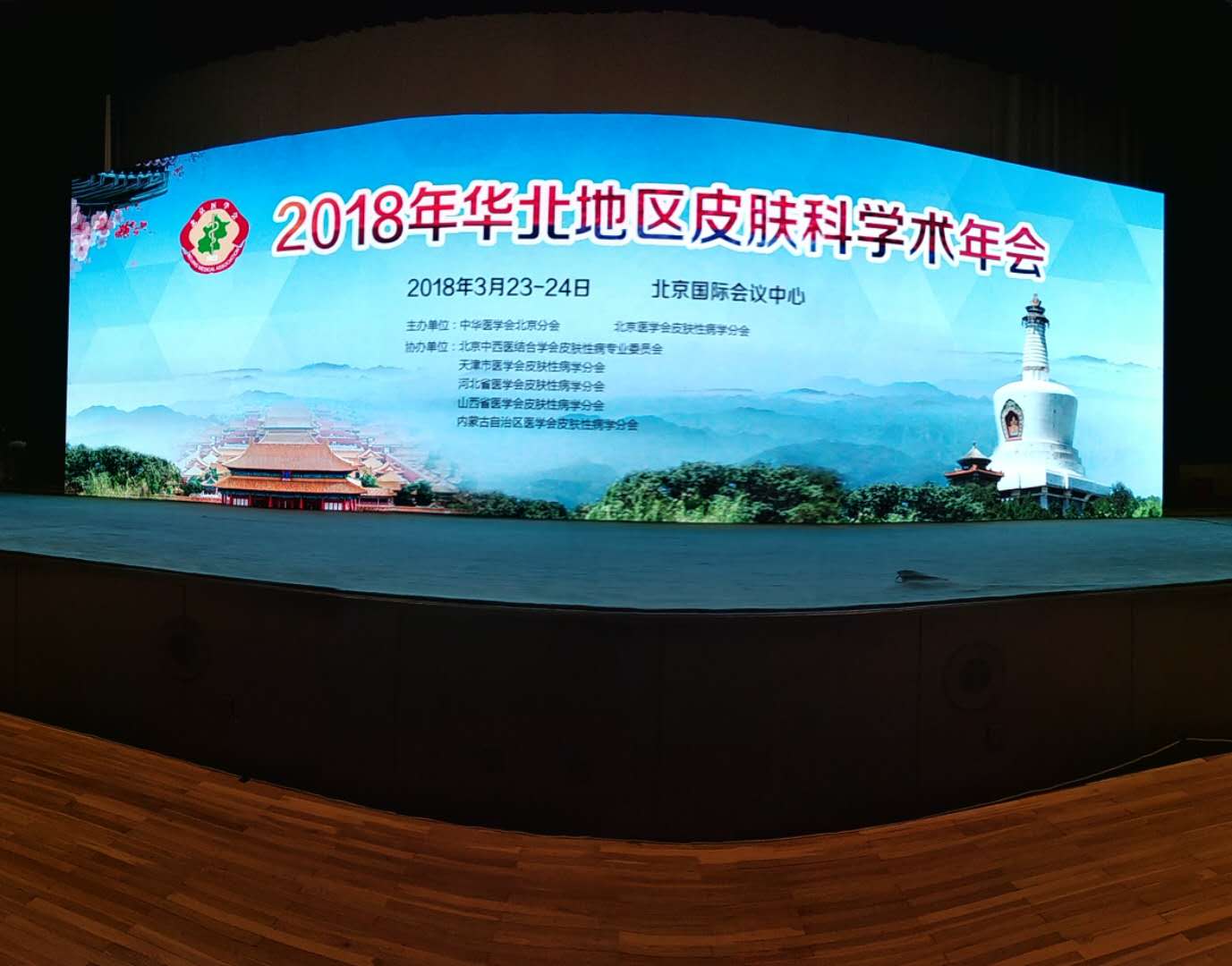 皮肤科年会