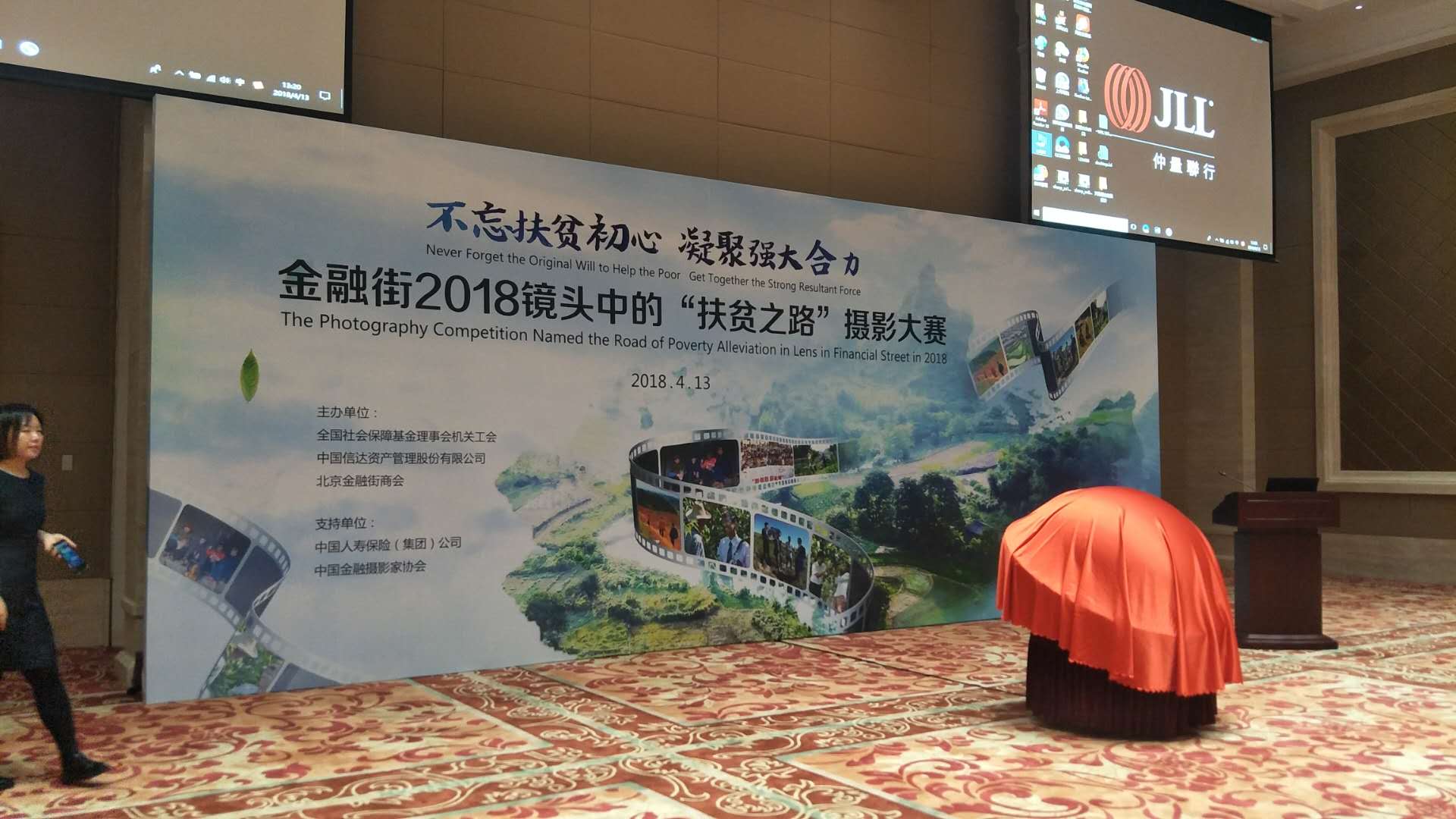 扶贫之路