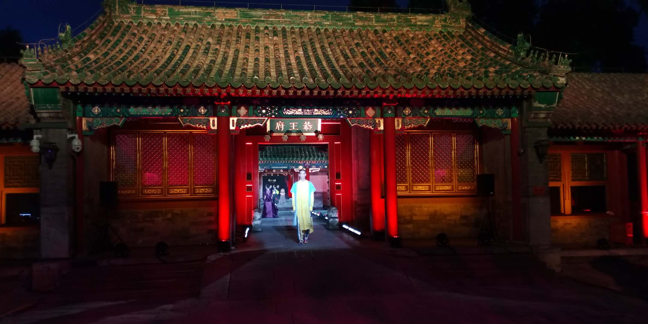 恭王府