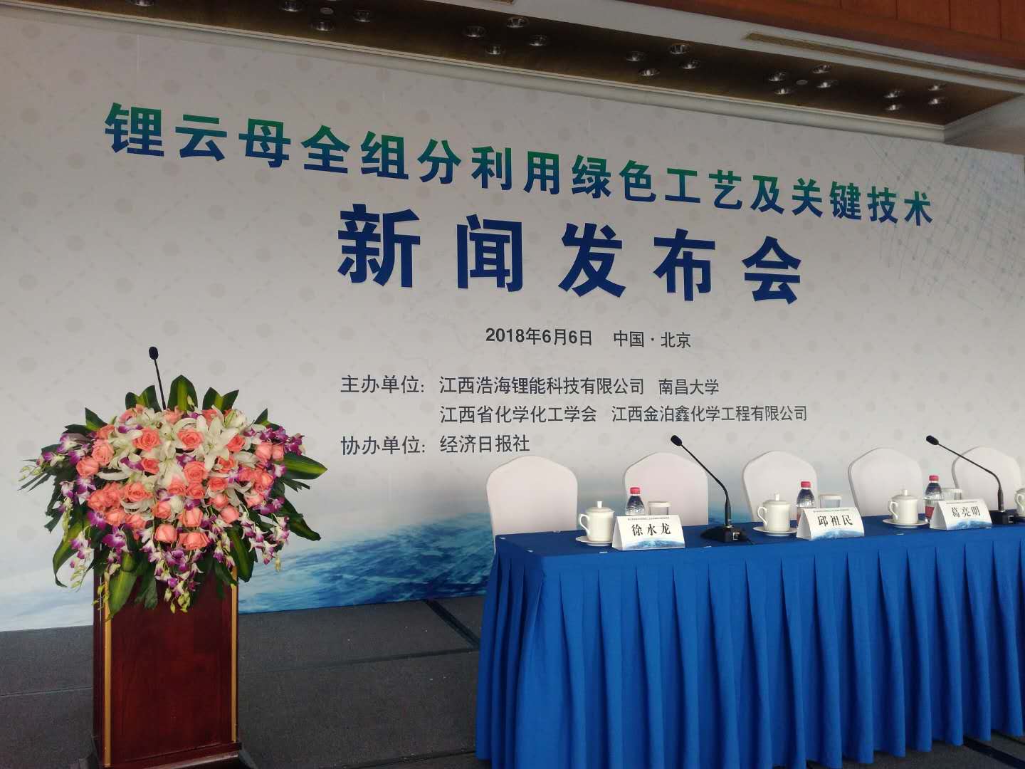 新闻发布会