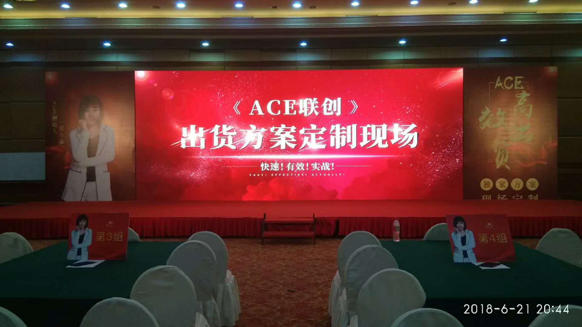 ACE联创