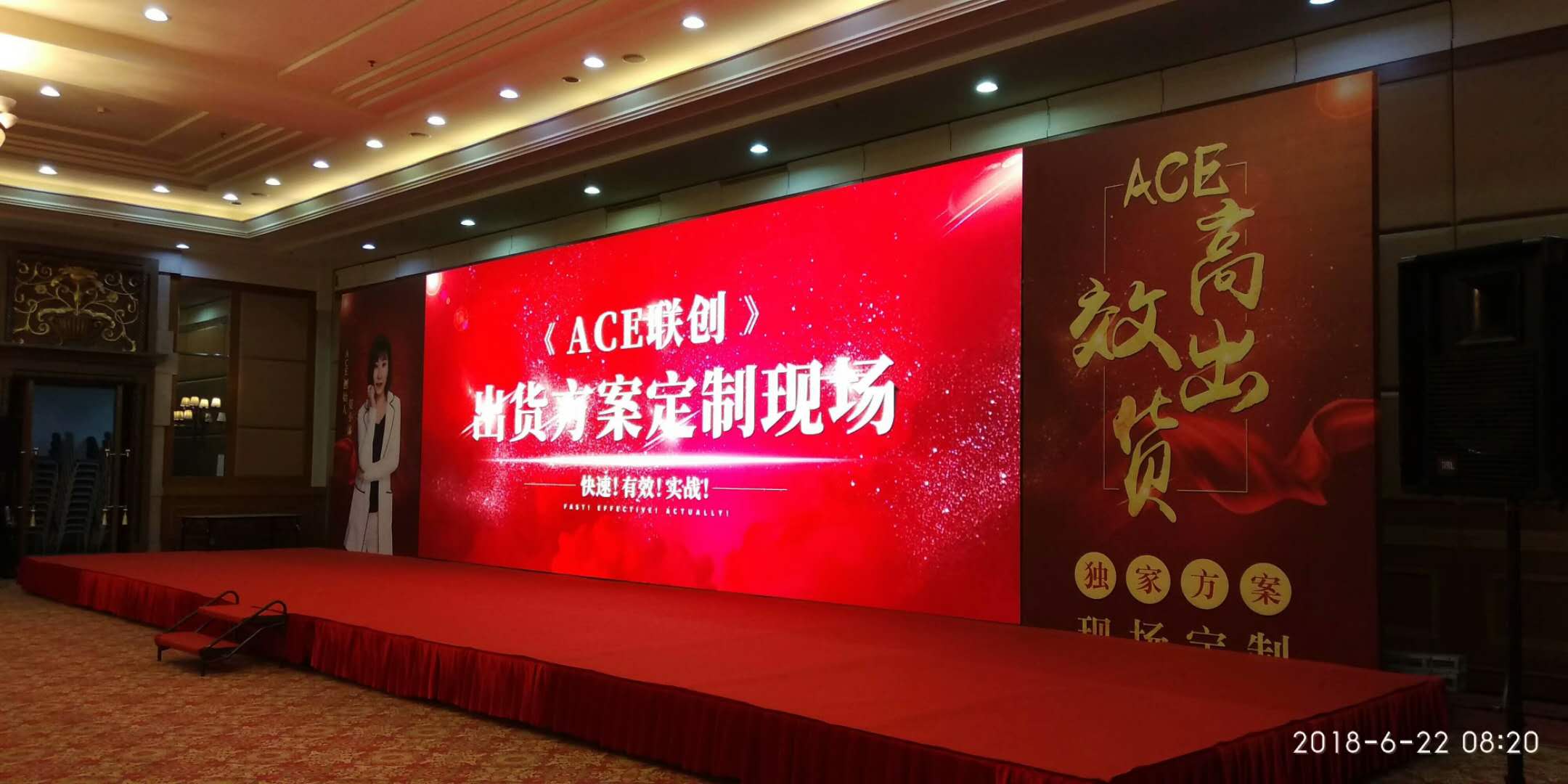 ACE联创