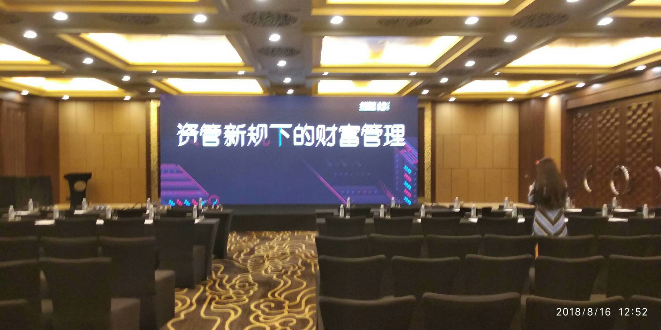 资管新规下的财富管理