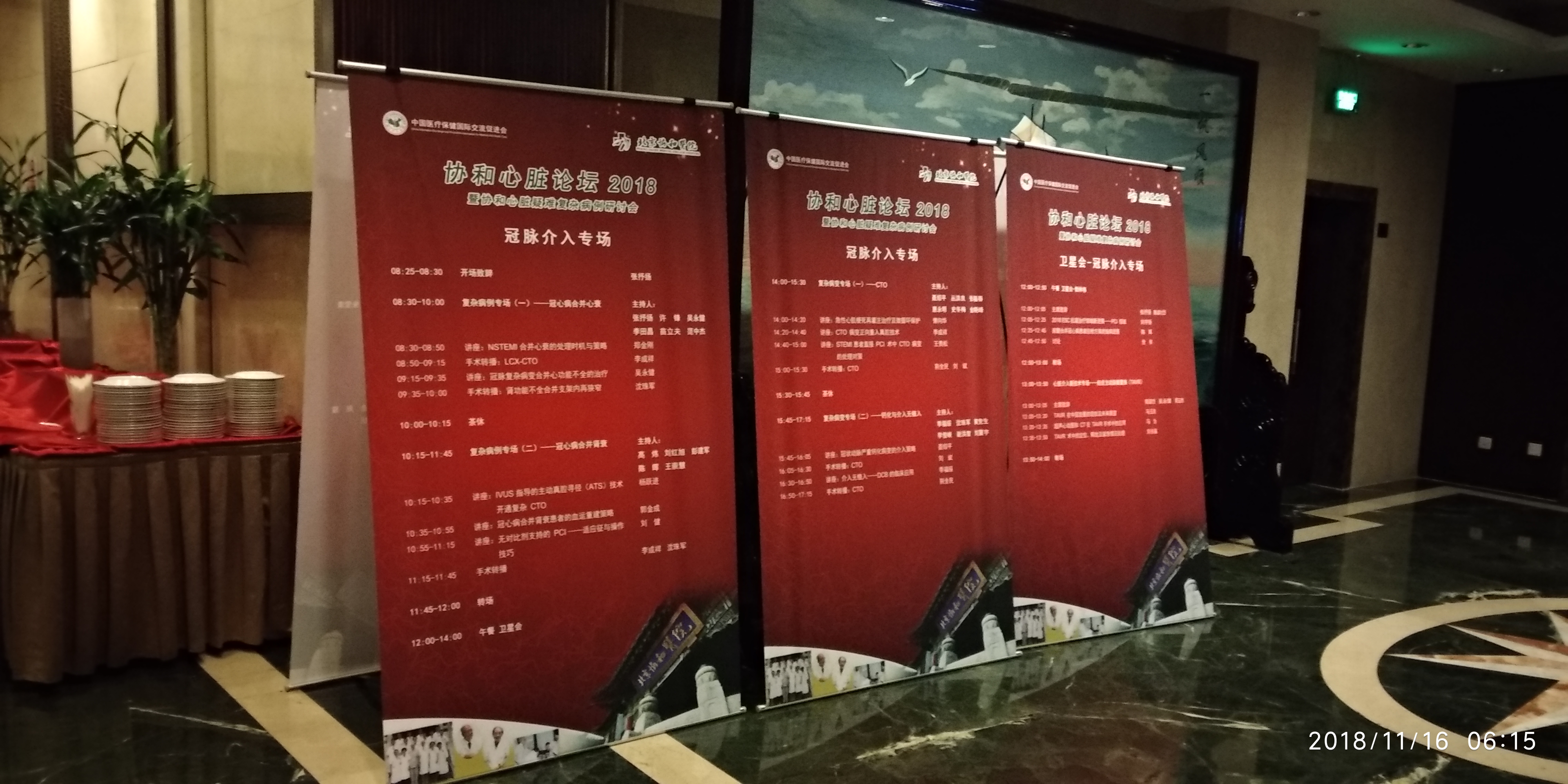 协和心脏论坛