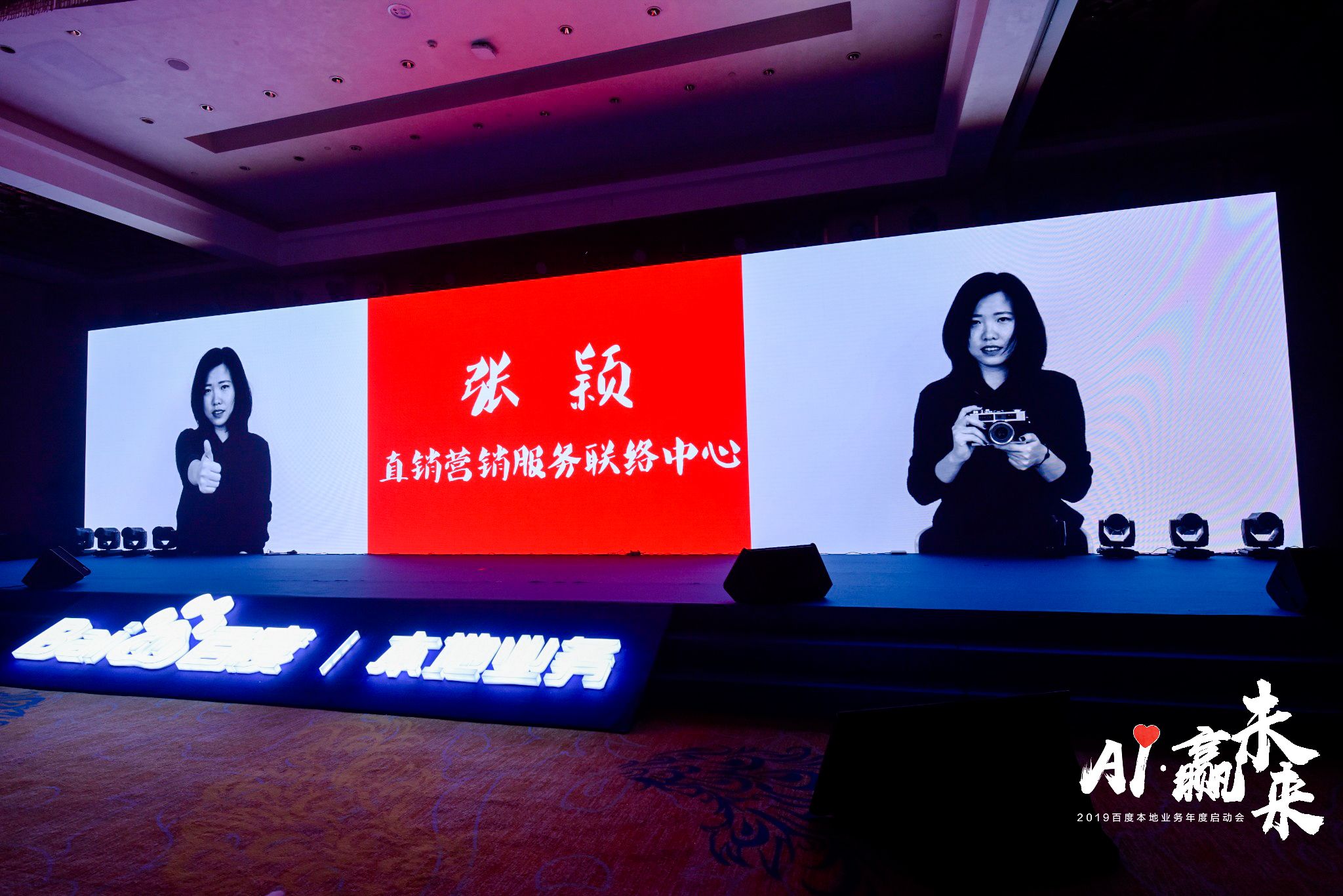 百度年会