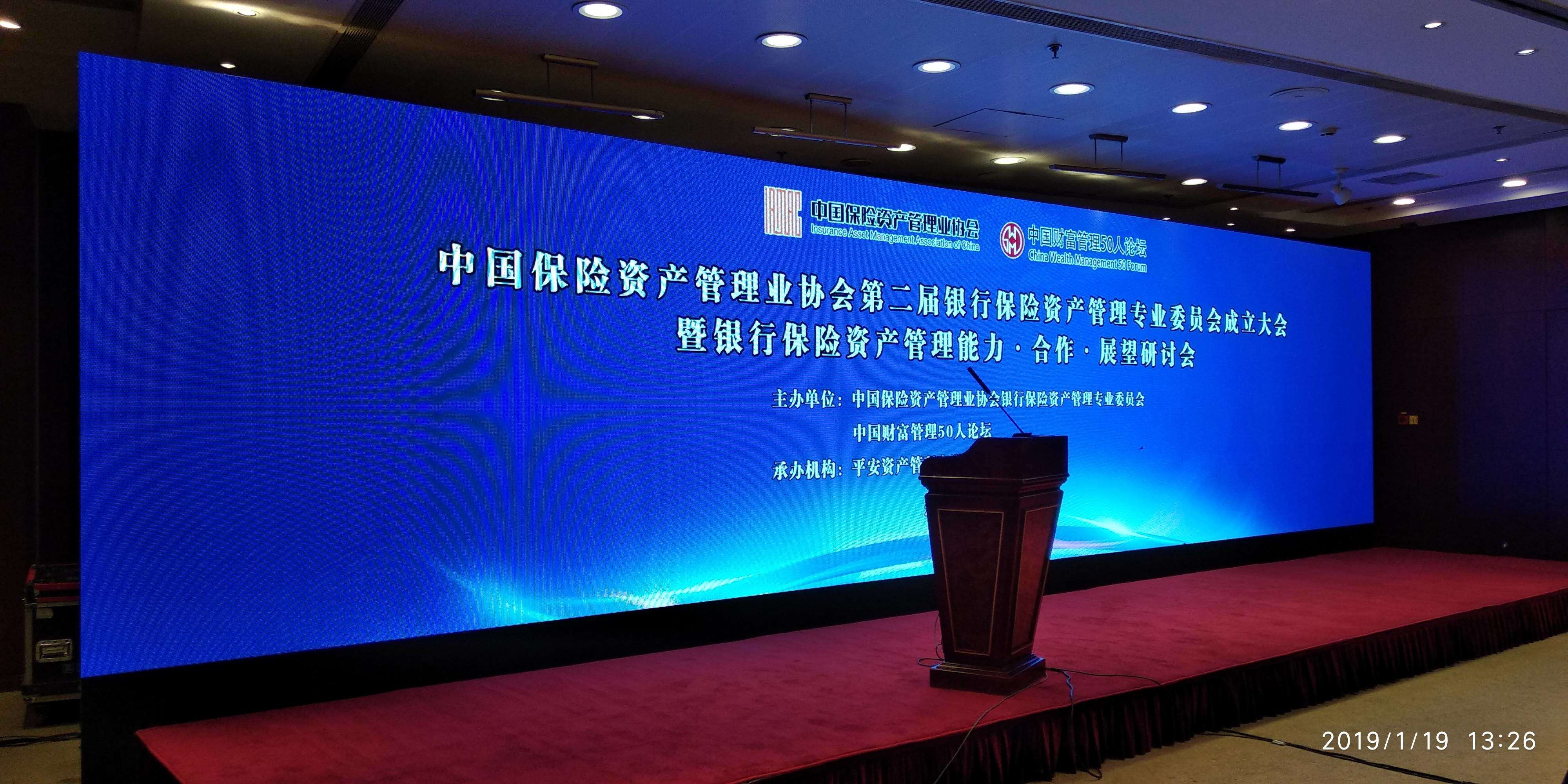 中国保险资产管理协会