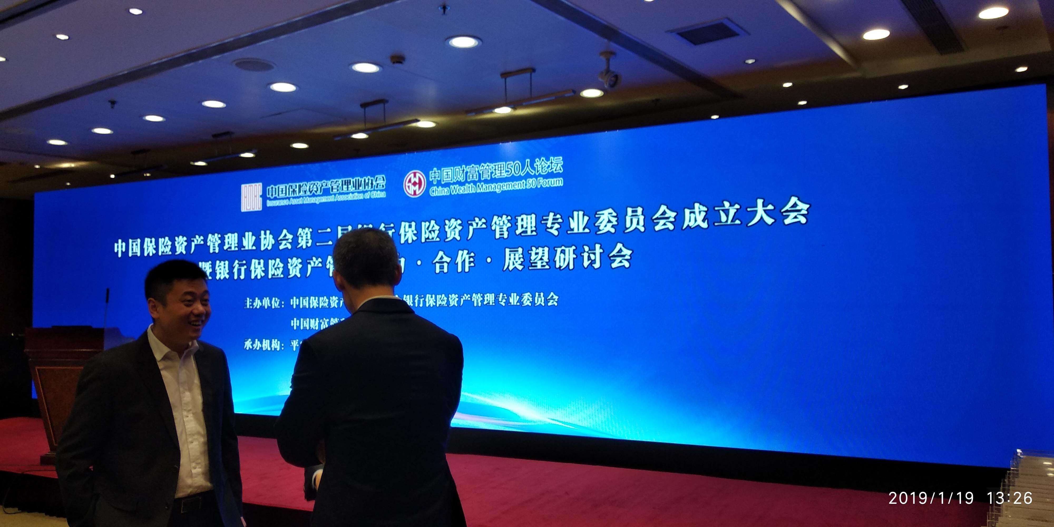 中国保险资产管理协会