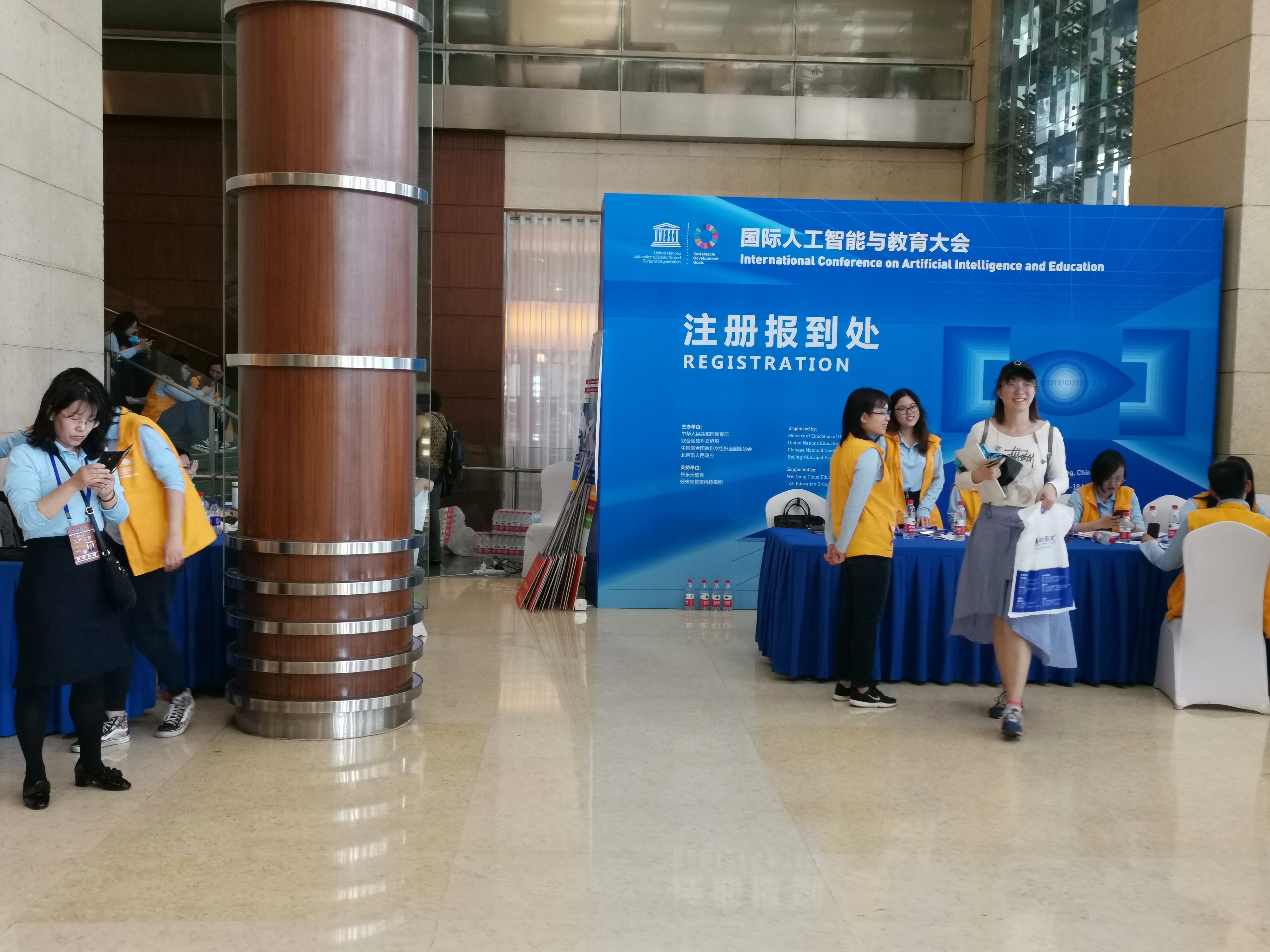 国际人工只能与教育大会
