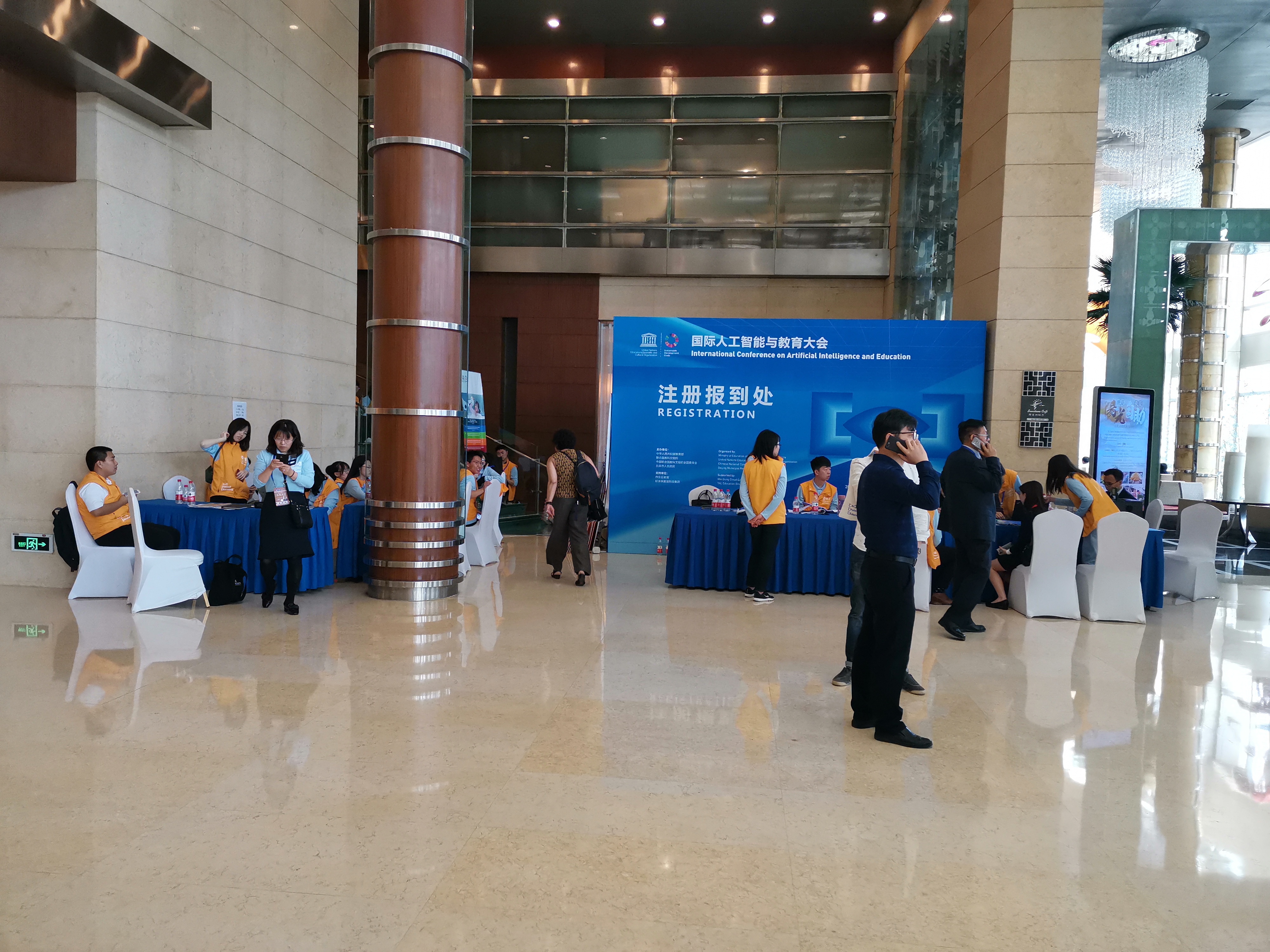 国际人工只能与教育大会