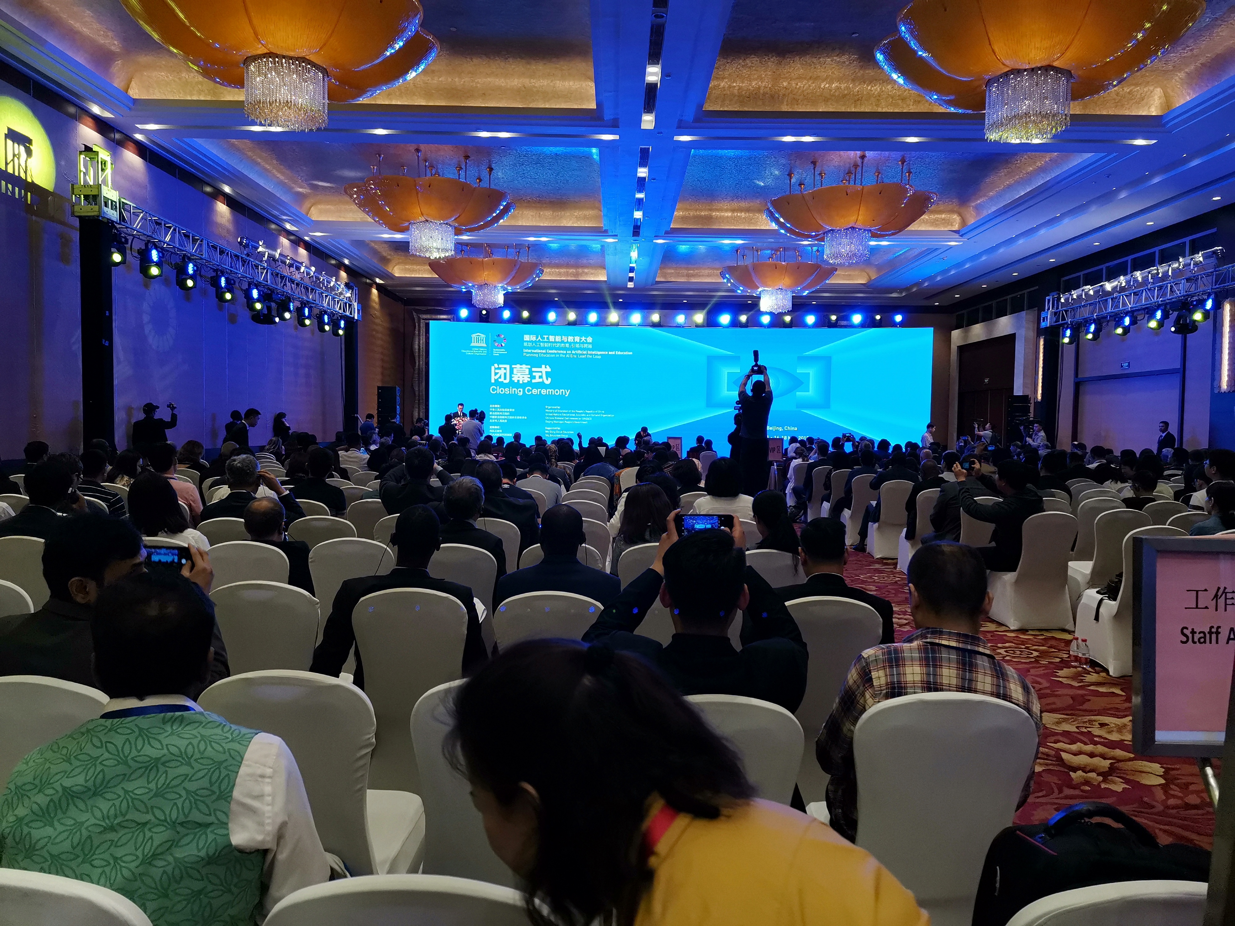国际人工只能与教育大会