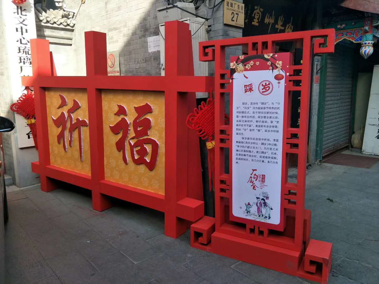 庙会
