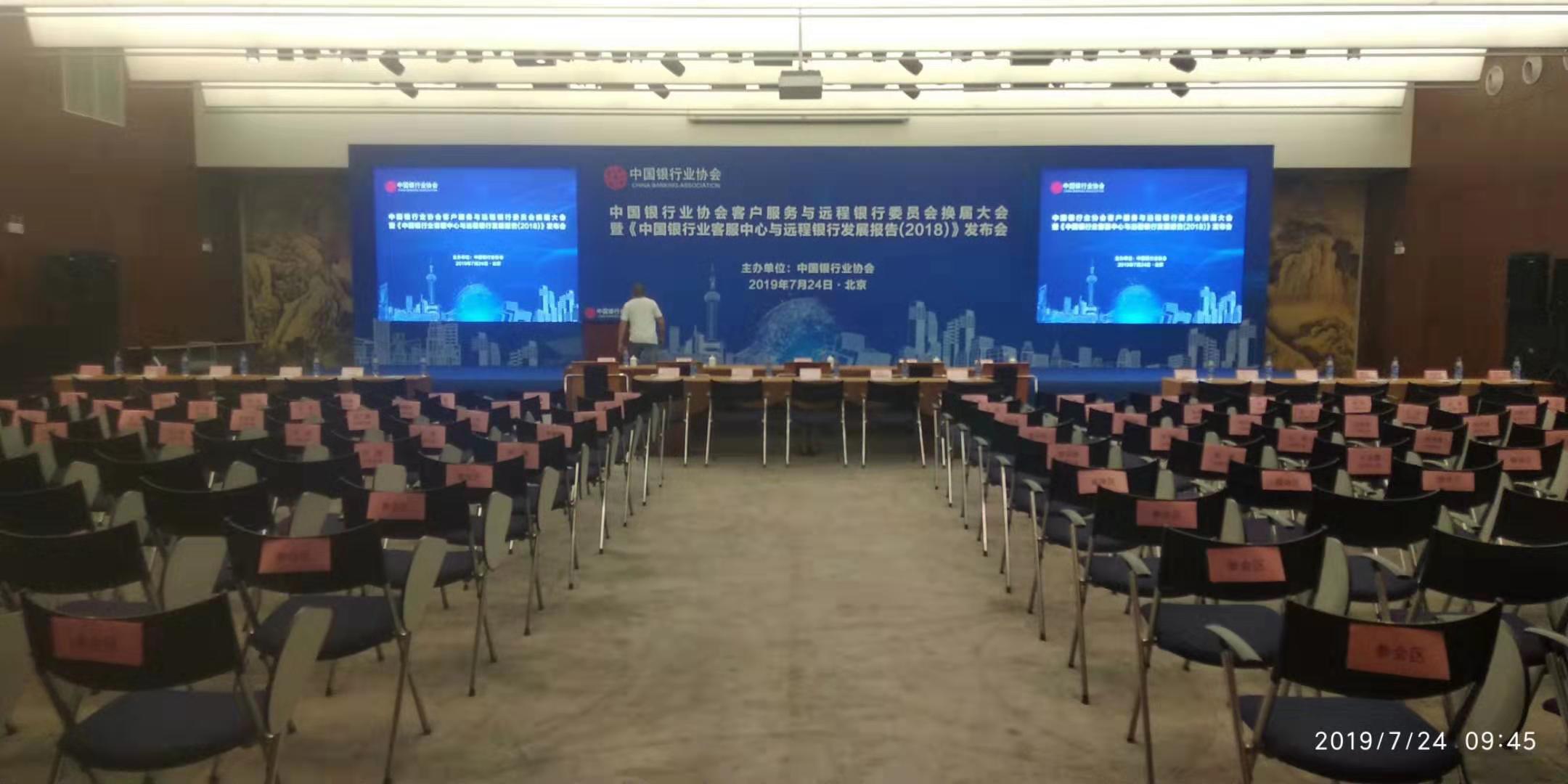 中国银行业协会