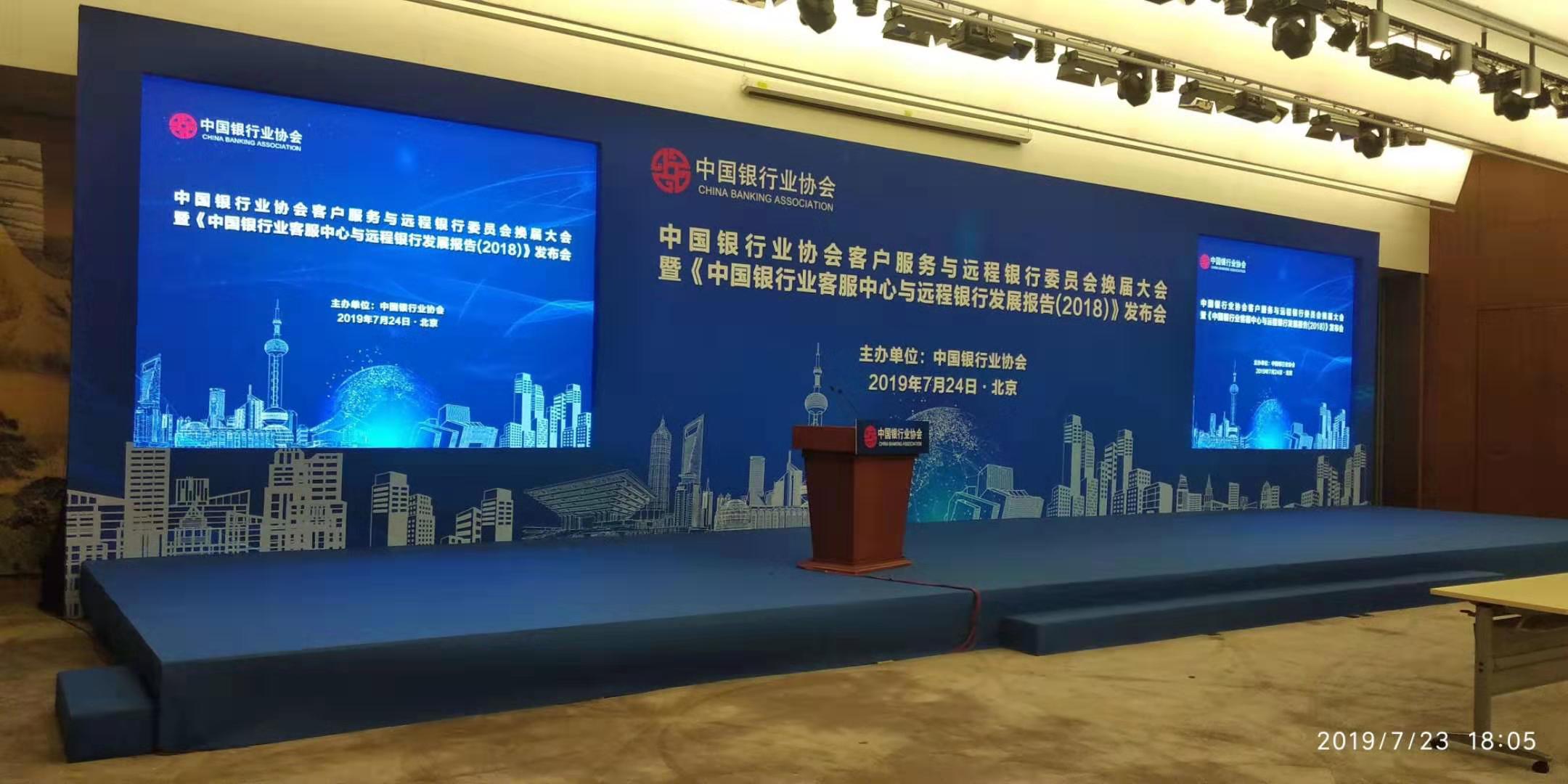 中国银行业协会