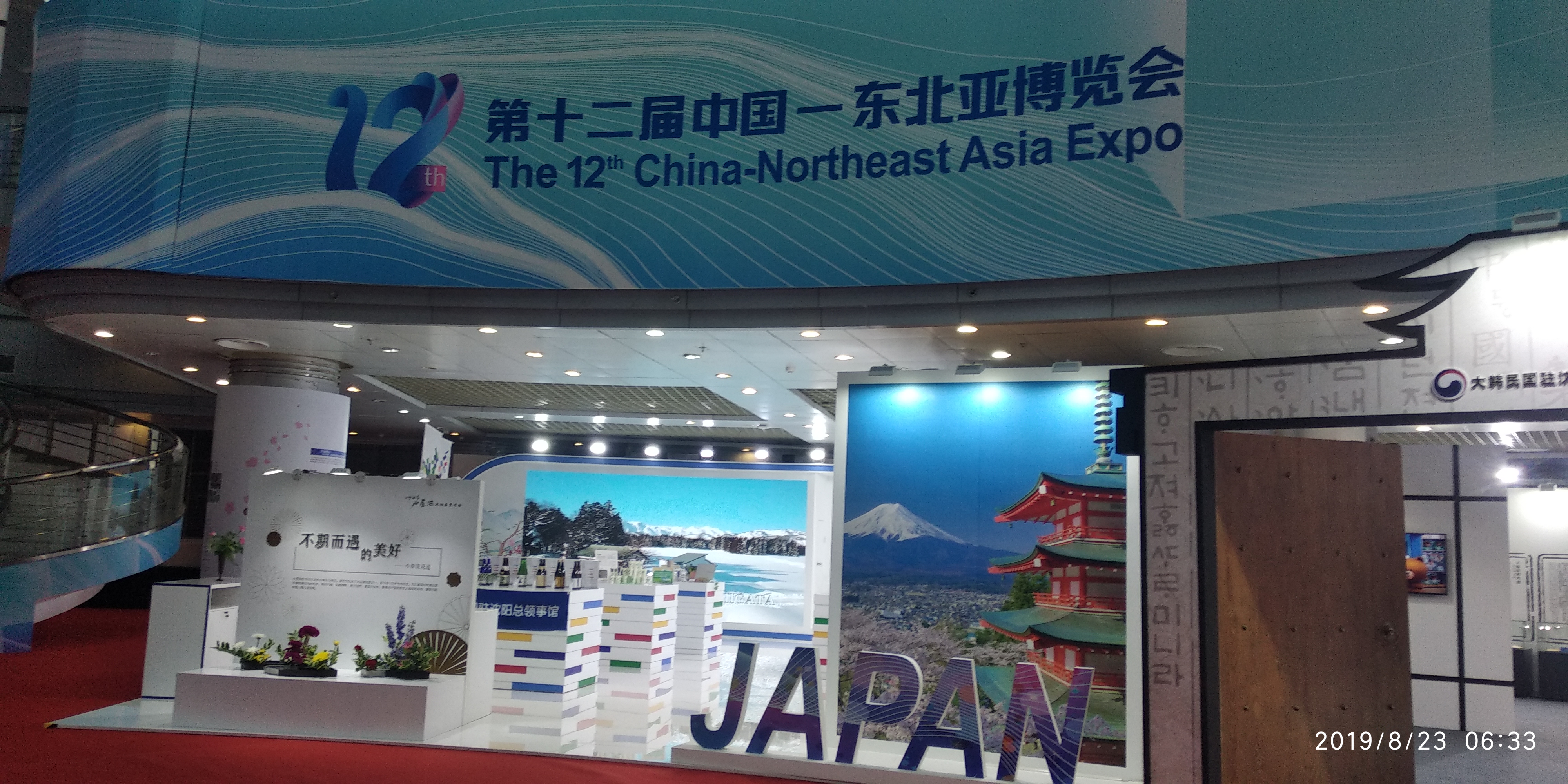 东北亚博展会
