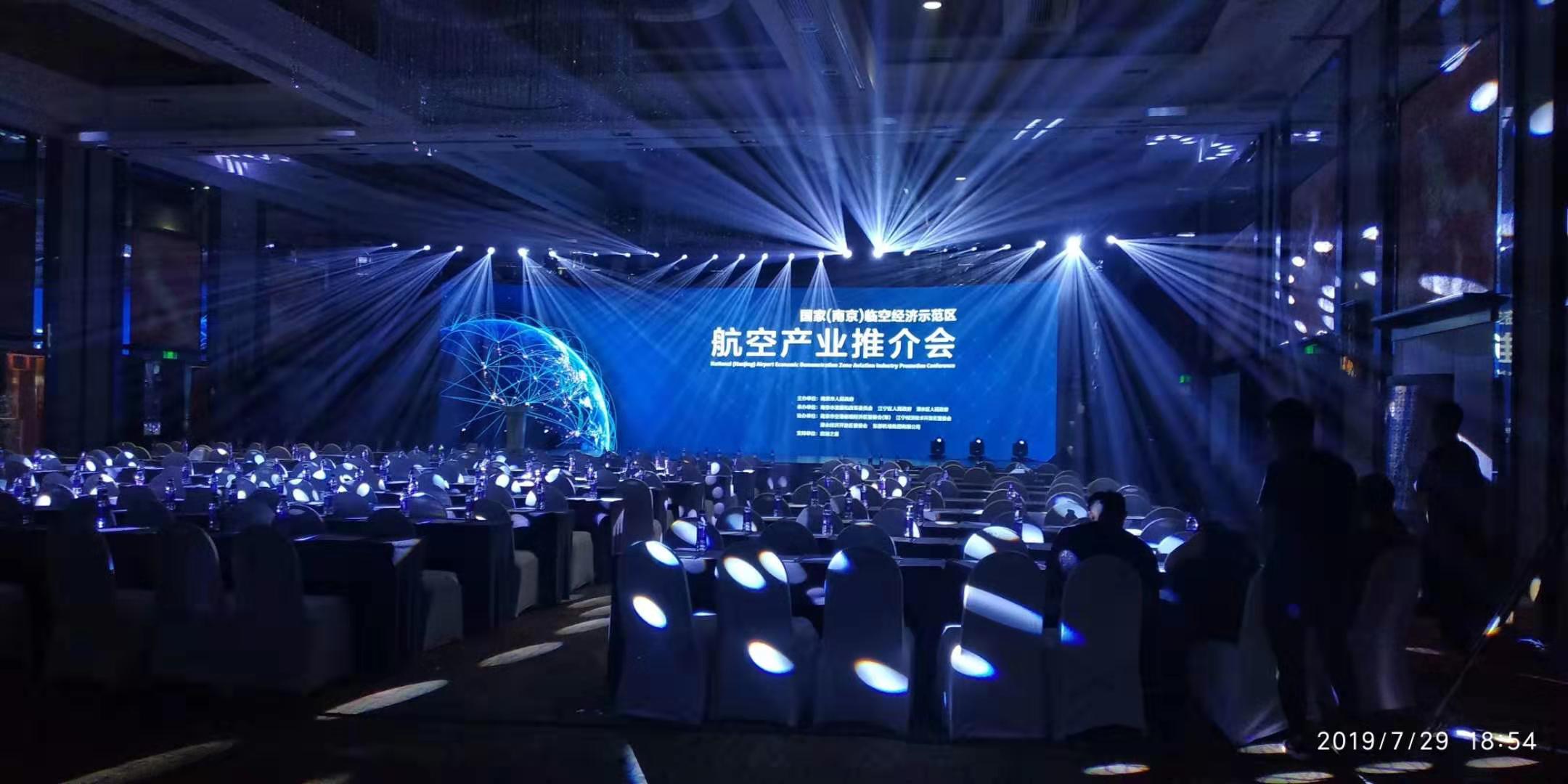 航空产品推介会