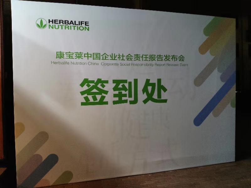 康宝莱