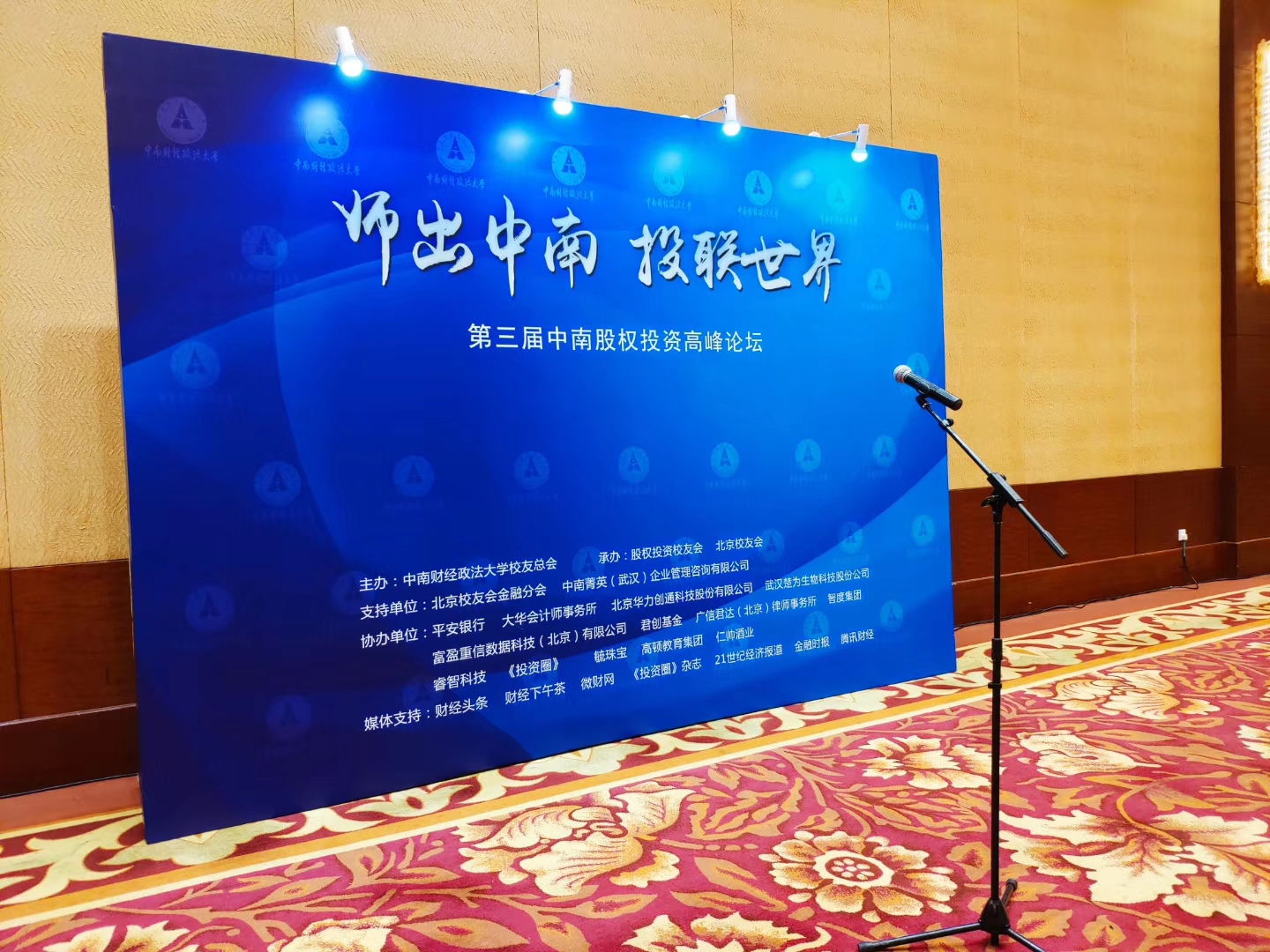 中南股权投资
