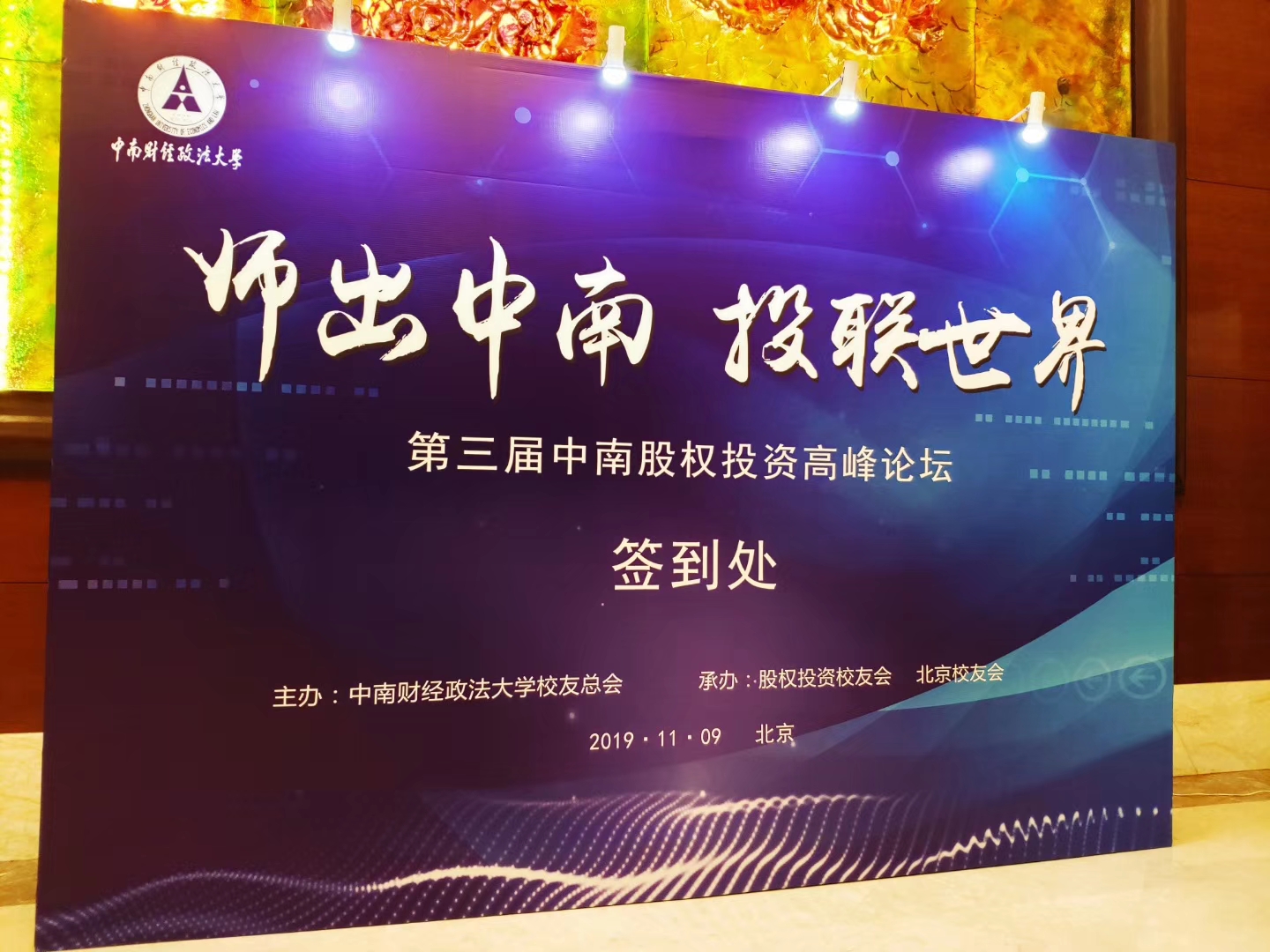 中南股权投资