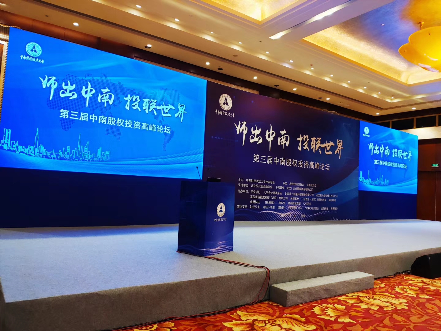 中南股权投资