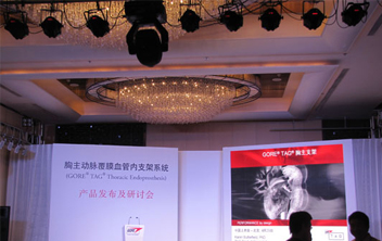 胸主动脉覆膜血管内支架系统产品发布及研讨会