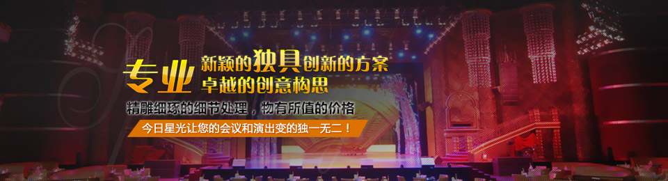 音响设备租赁