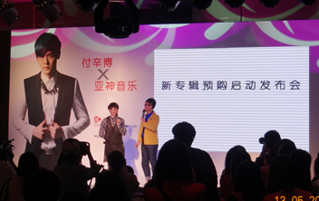 付辛博新专辑预购启动发布会