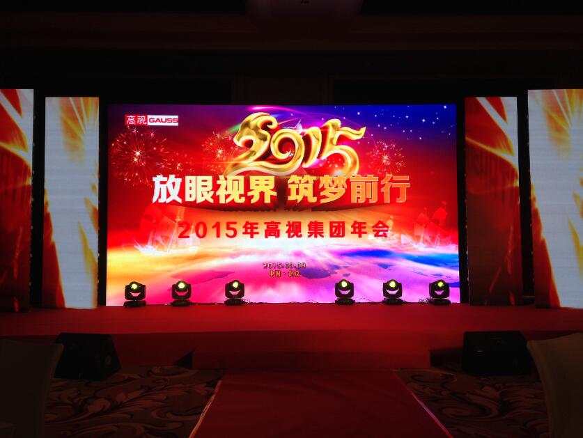 放眼视界 筑梦前行 —高视集团年会