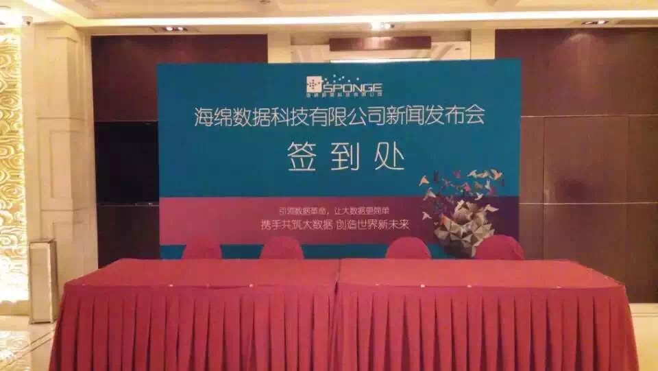 海绵数据发布会
