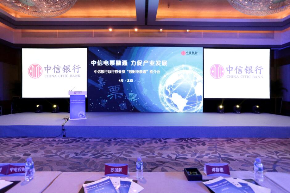 中信银行新品发布会