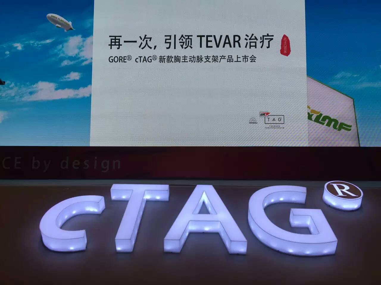 胸主动脉支架发布会