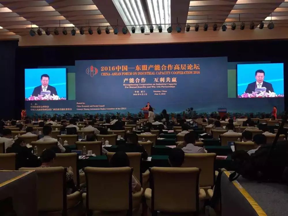 东盟产能合作高层论坛