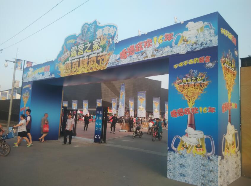 宝苑国际啤酒节