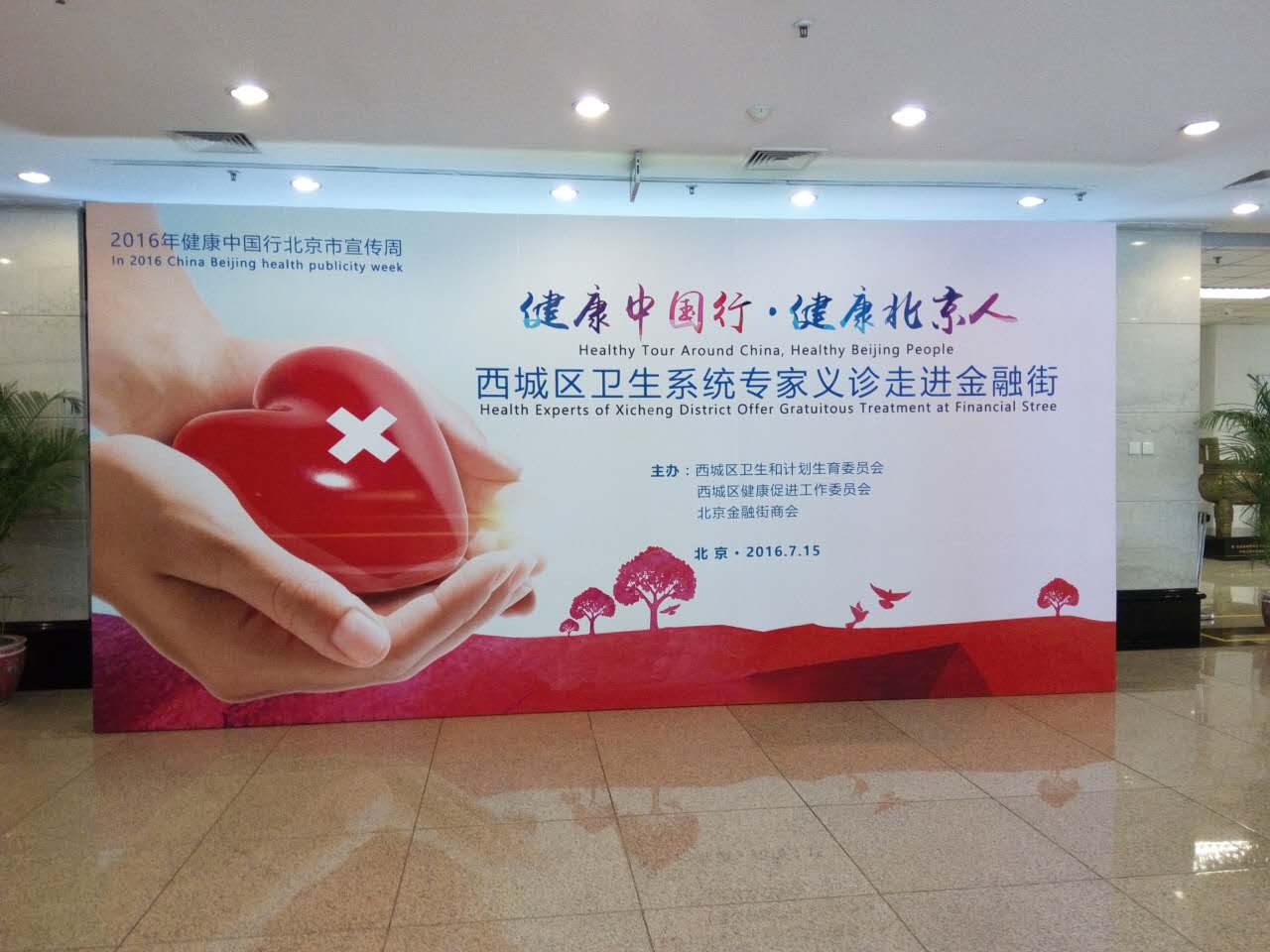 西城区义诊走进金融街