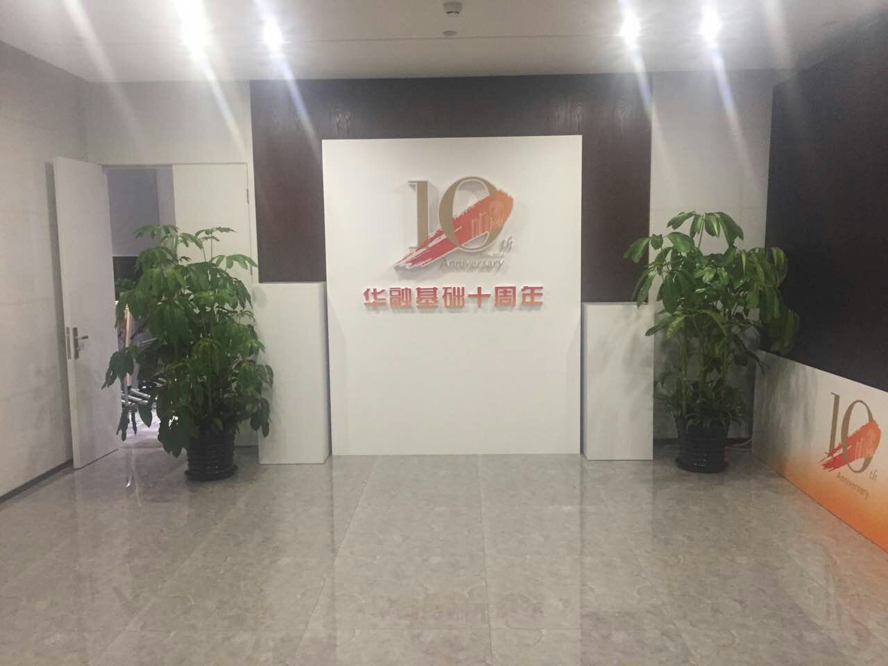 华融集团基础十周年庆典
